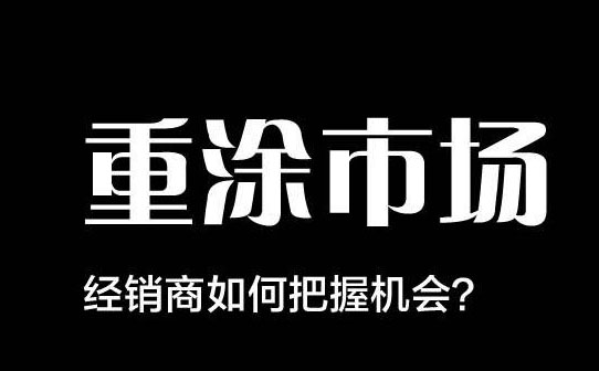 涂料加盟